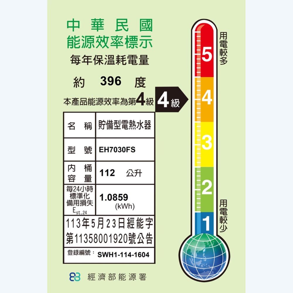 高雄 ALEX 電光舒活 EH7030FS 電熱水器 貯備型電能熱水器【110公升】-圖片-4