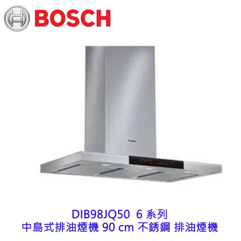 23166260965-高雄 BOSCH 博世 DIB98JQ50  6 系列 中島式排油煙機 90 cm 不銹鋼 排油煙機
