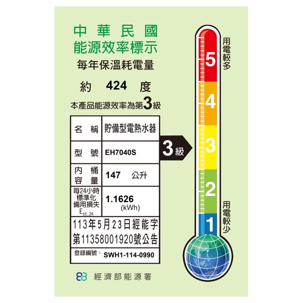 高雄 ALEX 電光舒活 EH7040S 電熱水器 貯備型電能熱水器【147公升】【KW廚房世界】-圖片-2