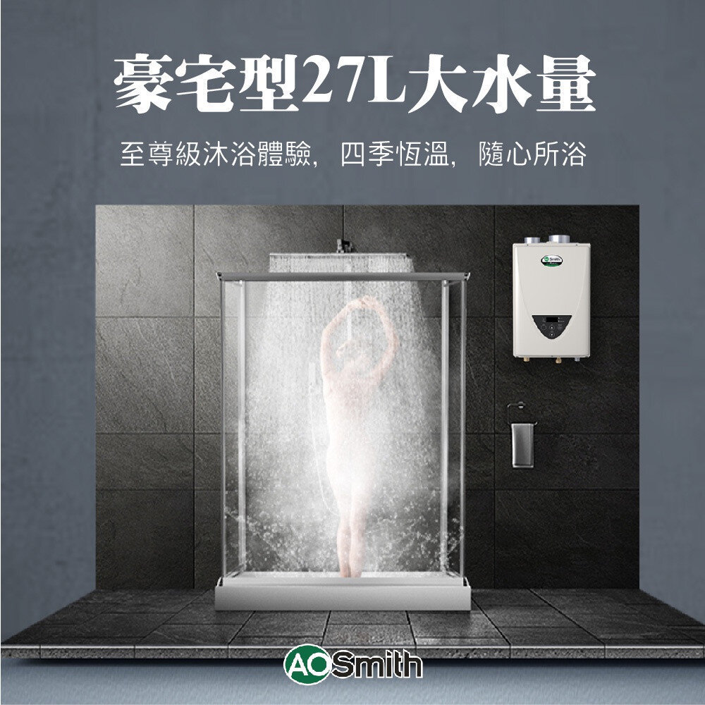 AO Smith ATI-310U 27L 瓦斯熱水器 室內型強制排氣 防一氣化碳 美國原裝進口-圖片-11