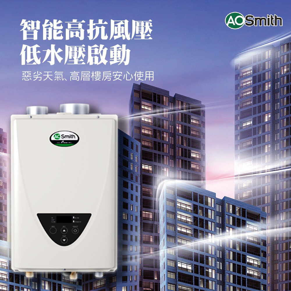 AO Smith ATI-310U 27L 瓦斯熱水器 室內型強制排氣 防一氣化碳 美國原裝進口-圖片-5