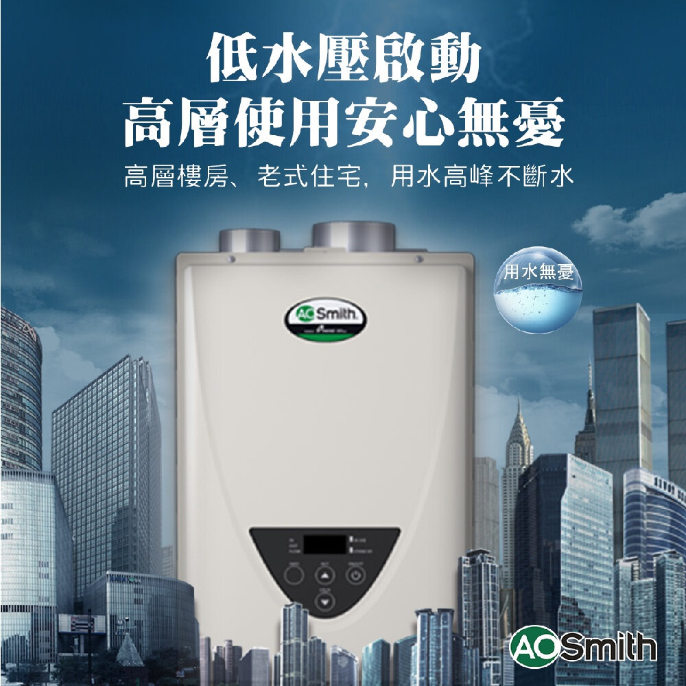 AO Smith ATI-310U 27L 瓦斯熱水器 室內型強制排氣 防一氣化碳 美國原裝進口-圖片-7