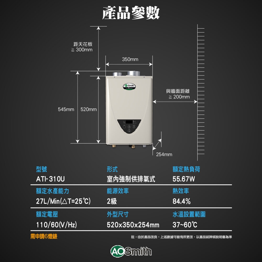 AO Smith ATI-310U 27L 瓦斯熱水器 室內型強制排氣 防一氣化碳 美國原裝進口-圖片-8