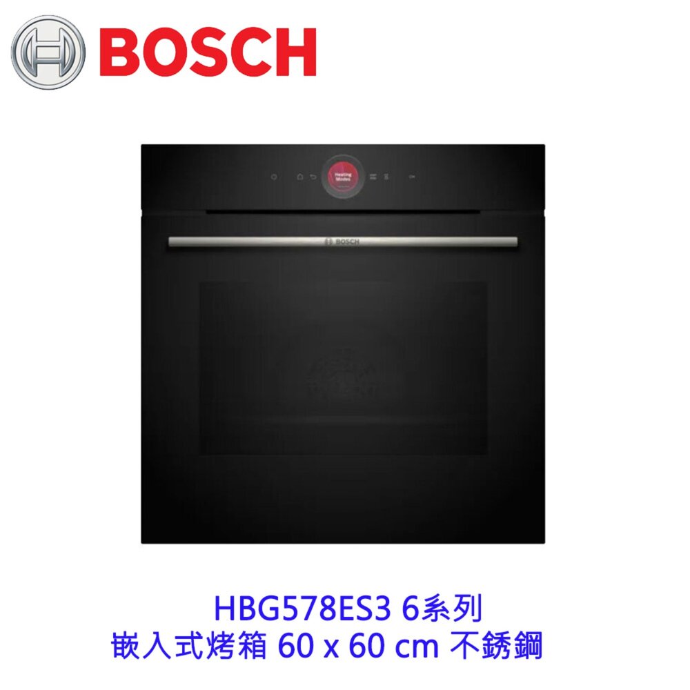 23380967123-高雄 BOSCH 博世 HBG7541B1 8系列 嵌入式烤箱 60 x 60 cm 深遂黑 【KW廚房世界】