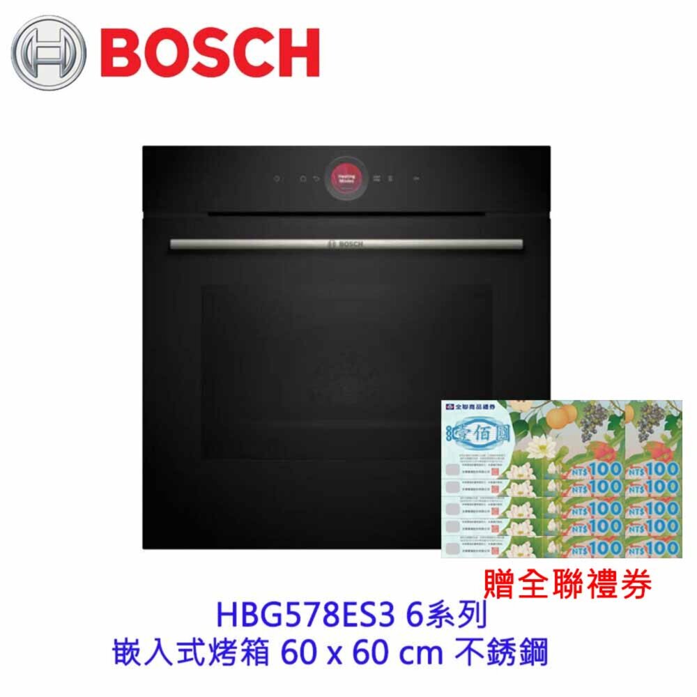 23380967123-高雄 BOSCH 博世 HBG7541B1 8系列 嵌入式烤箱 60 x 60 cm 深遂黑