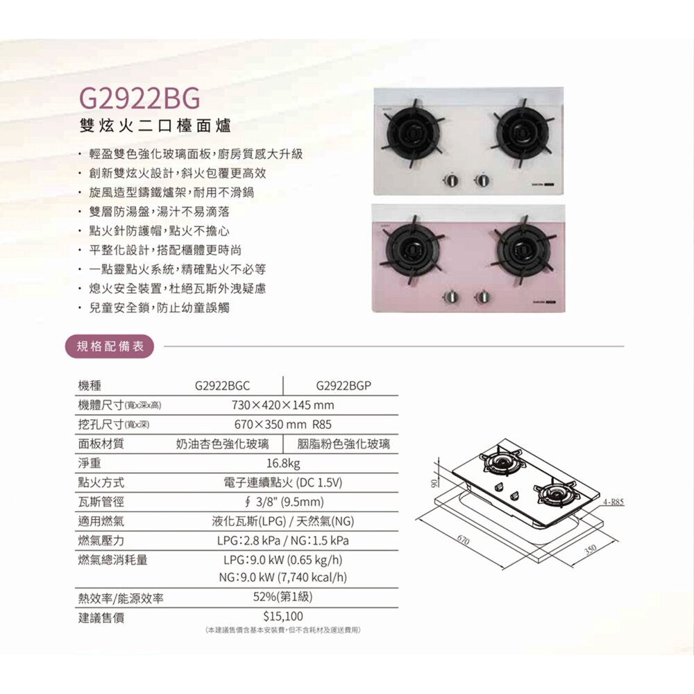 櫻花牌 G2922BG 胭脂粉 二口雙炫火玻璃檯面爐 2922 限定區域送基本安裝-圖片-5