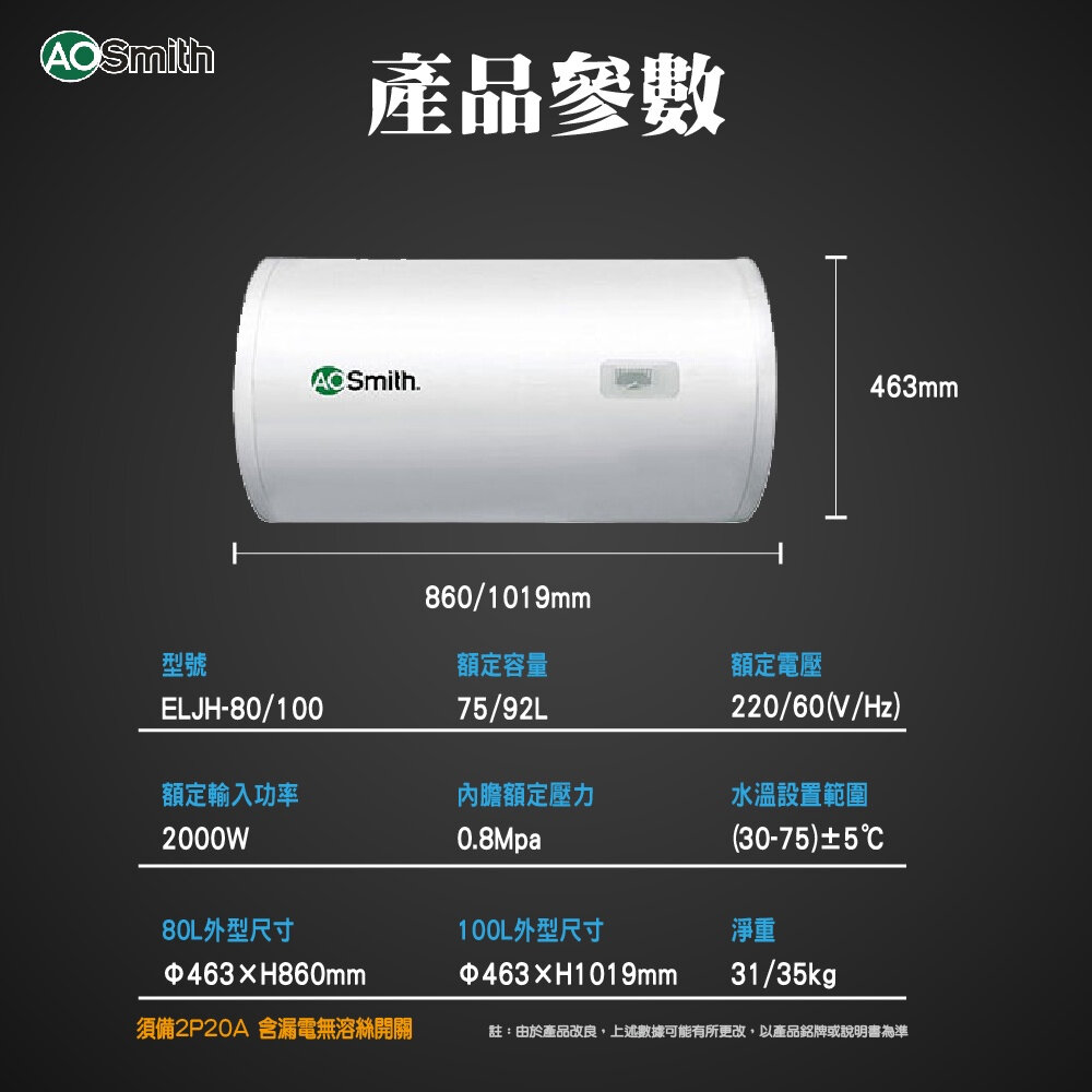 AO Smith ELJH-80 75L 壁掛式電熱水器 金圭特護 不含安裝-圖片-6
