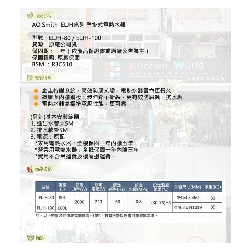 AO Smith ELJH-80 75L 壁掛式電熱水器 金圭特護 不含安裝-圖片-7