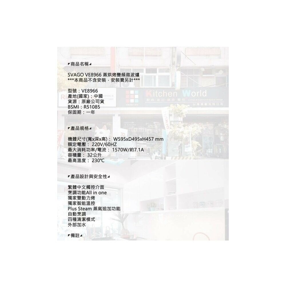 高雄櫻花 Svago VE8966 蒸烘烤變頻微波爐 ☆ 【KW廚房世界】-圖片-8