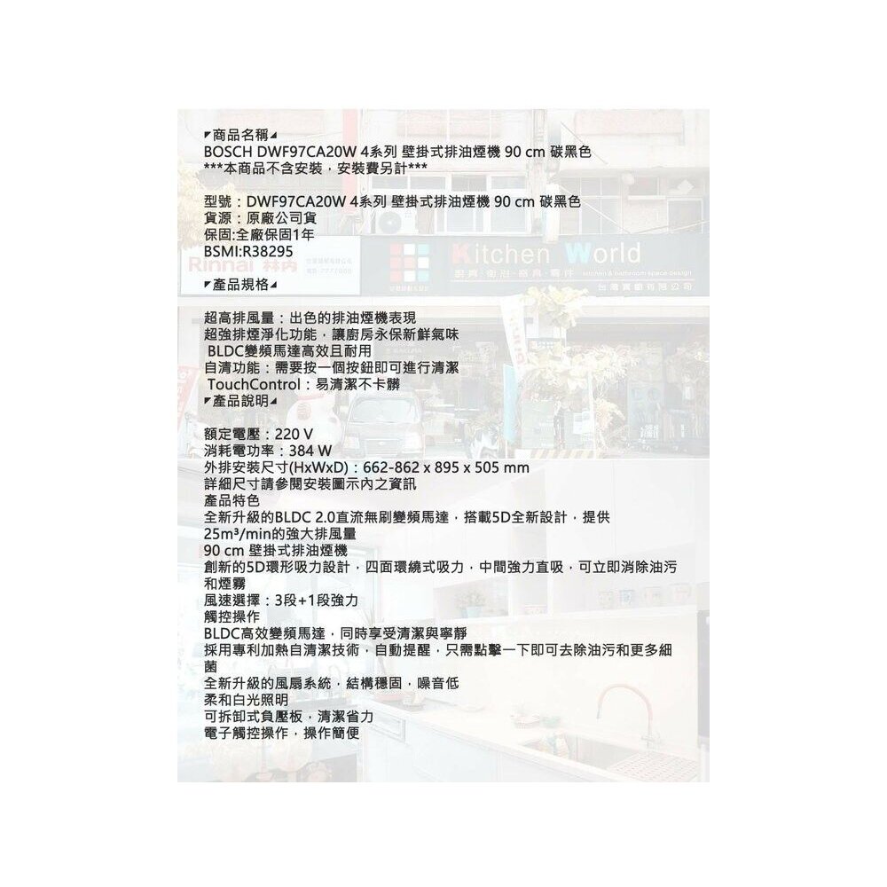 BOSCH 博世 DWF97CA20W 4系列 壁掛式排油煙機 90 cm 碳黑色 【KW廚房世界】-圖片-7