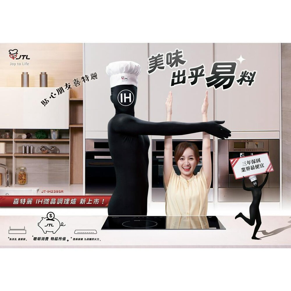 喜特麗 JT-IH239SR 智能連動IH微晶調理爐 感應爐 適用多數瓦斯爐孔洞 220V 限定區域送基本安裝-圖片-3