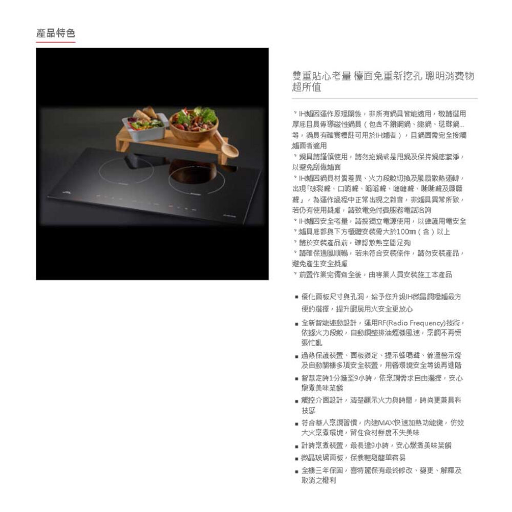 喜特麗 JT-IH239SR 智能連動IH微晶調理爐 感應爐 適用多數瓦斯爐孔洞 220V 限定區域送基本安裝-圖片-5