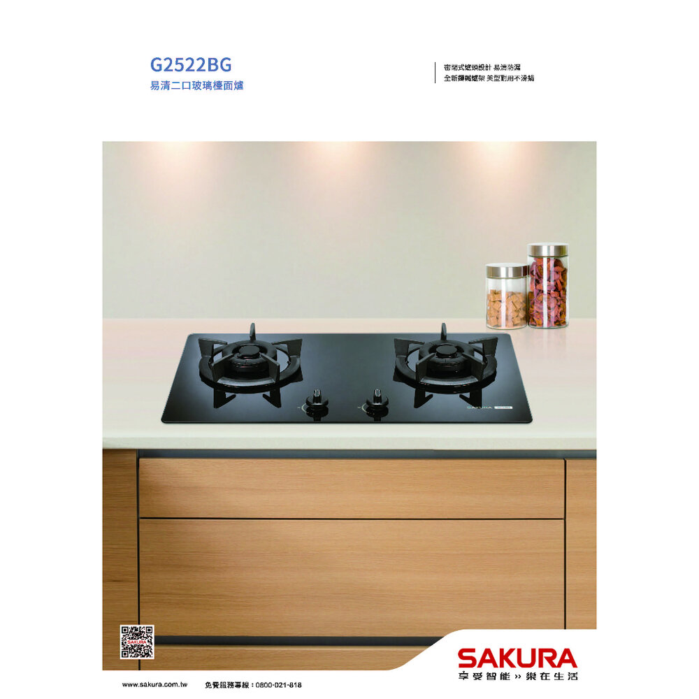 高雄 櫻花牌 G2522BG 二口小面板易清檯面爐 G2522 限定區域送基本安裝-圖片-3