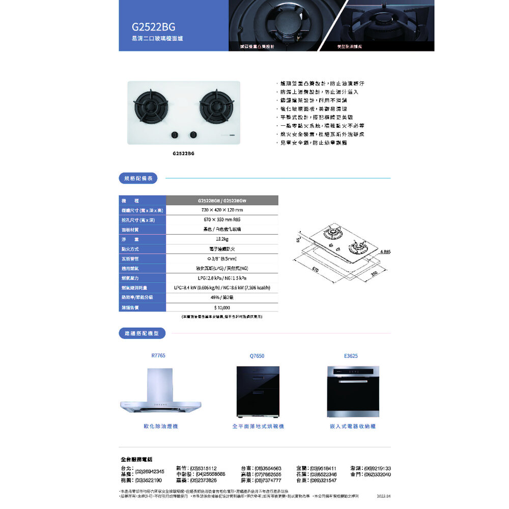 高雄 櫻花牌 G2522BG 二口小面板易清檯面爐 G2522 限定區域送基本安裝-圖片-4