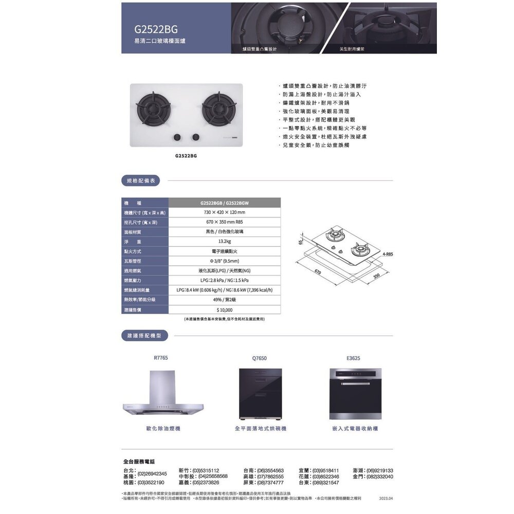 高雄 櫻花牌 G2522BG 二口小面板易清檯面爐 G2522 限定區域送基本安裝 【KW廚房世界】-圖片-9