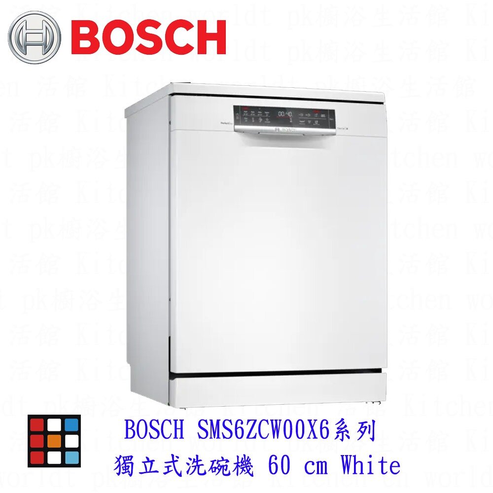 23584198548-BOSCH 博世 SMS6ZCW00X 6系列 沸石烘乾  獨立式洗碗機 60CM 110V 13人份 【KW廚房世界】