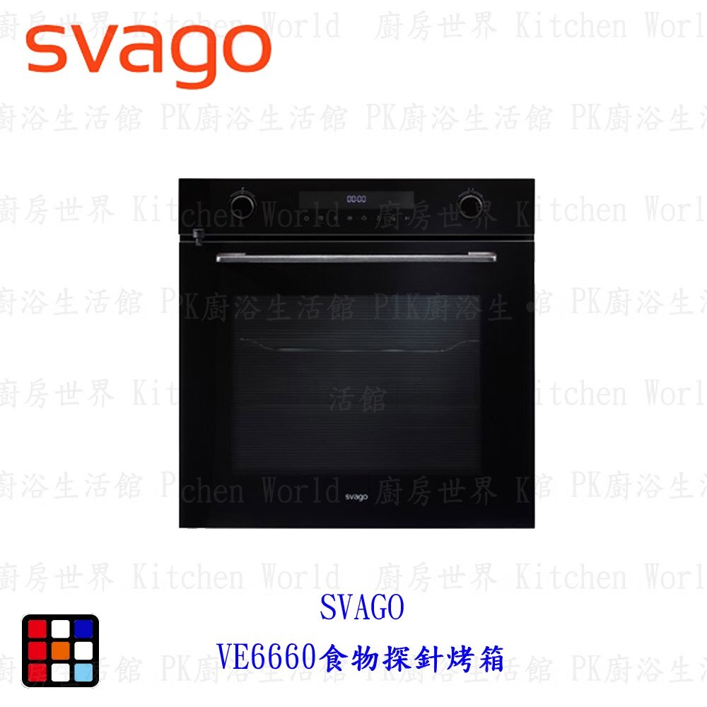 23604845248-高雄櫻花 Svago  VE6660 食物探針烤箱 ☆ 【KW廚房世界】