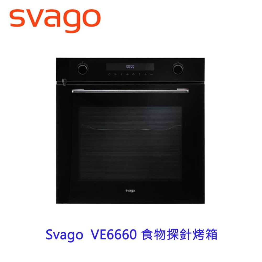 23604845248-高雄櫻花 Svago  VE6660 食物探針烤箱 ☆ 【KW廚房世界】