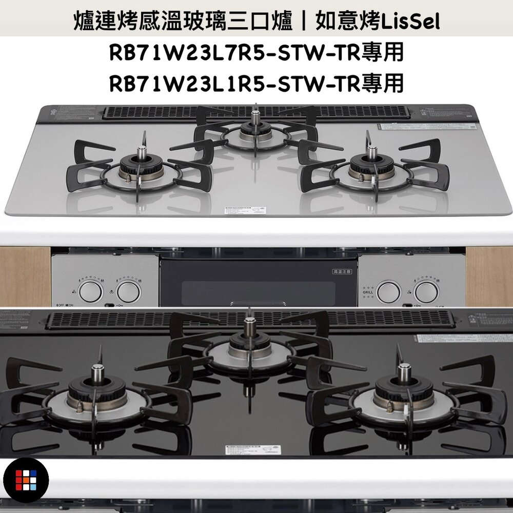 林內牌 RBO-PC90W-TR 爐連烤(崁入爐) LiSSe如意烤盤專用燒烤盤-圖片-4