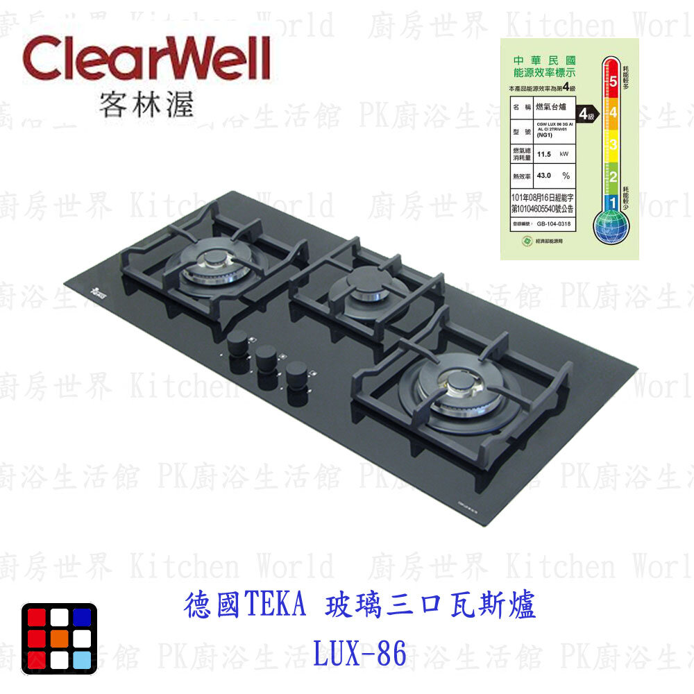 23835633580-高雄 德國 TEKA 玻璃三口瓦斯爐 LUX-86 瓦斯爐 【KW廚房世界】