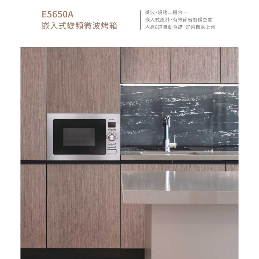 【免運費】 櫻花牌 E5650A 嵌入式變頻微波烤箱 變頻 烤箱 110V 限定區域送基本安裝 【KW廚房世界】-圖片-2