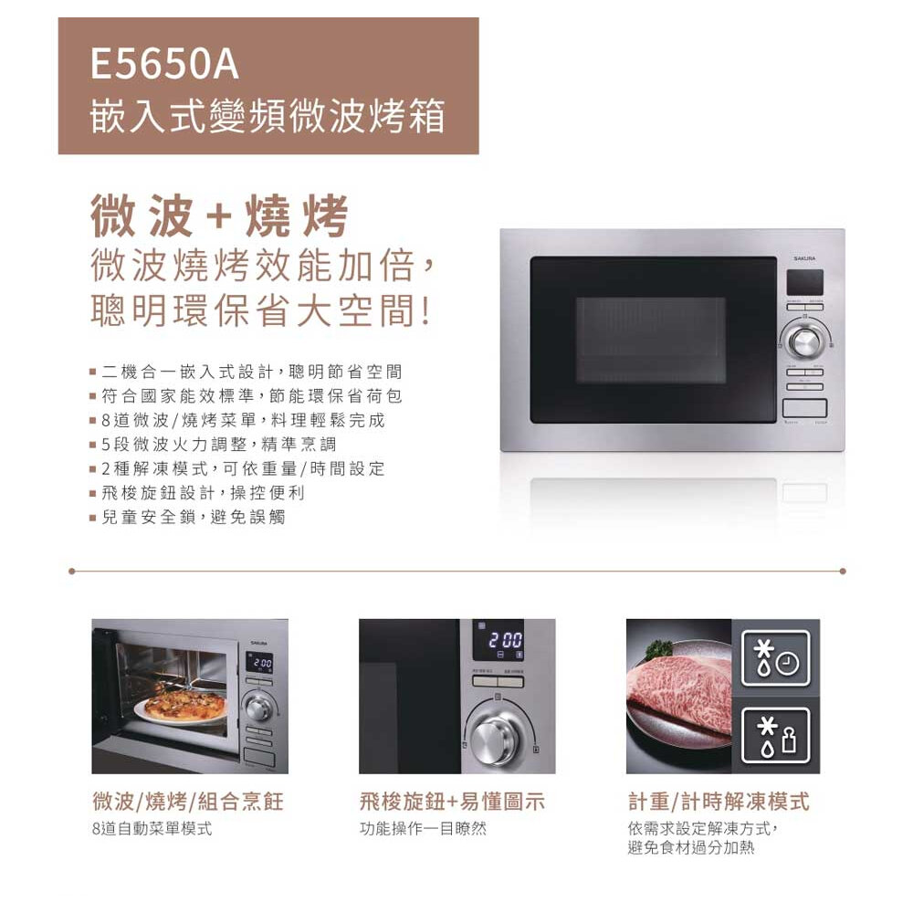 【免運費】 櫻花牌 E5650A 嵌入式變頻微波烤箱 變頻 烤箱 110V 限定區域送基本安裝 【KW廚房世界】-圖片-3