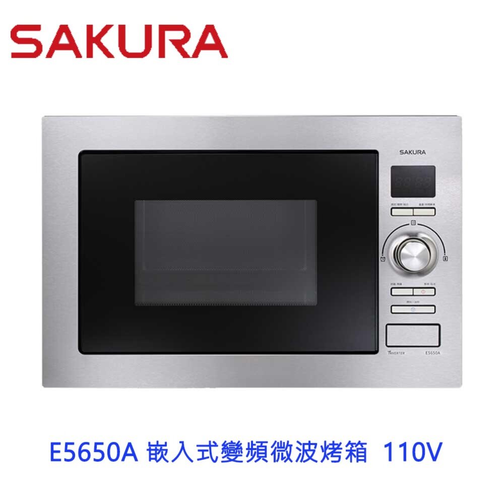 23936038164-【免運費】 櫻花牌 E5650A 嵌入式變頻微波烤箱 變頻 烤箱 110V 限定區域送基本安裝