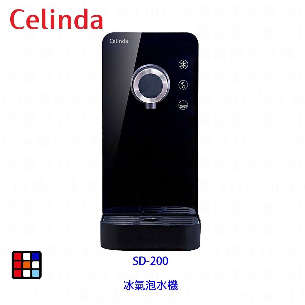 23956950007-賽寧家電 Celinda SD-200 觸控型 氣泡水機【KW廚房世界】