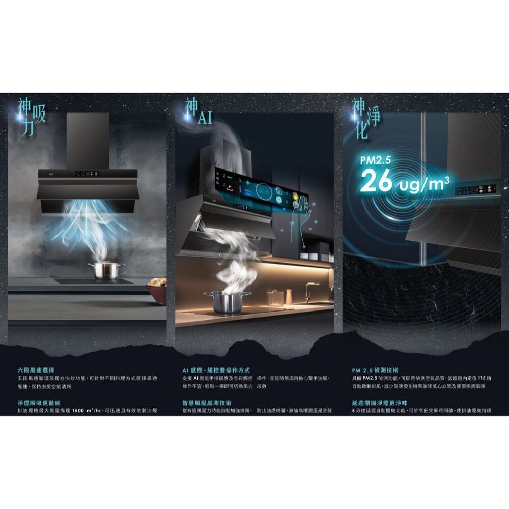 BEST G3150 靠壁 近吸式抽油煙機 電熱除油 智能手揮 PM2.5偵測 抽油煙機-圖片-5