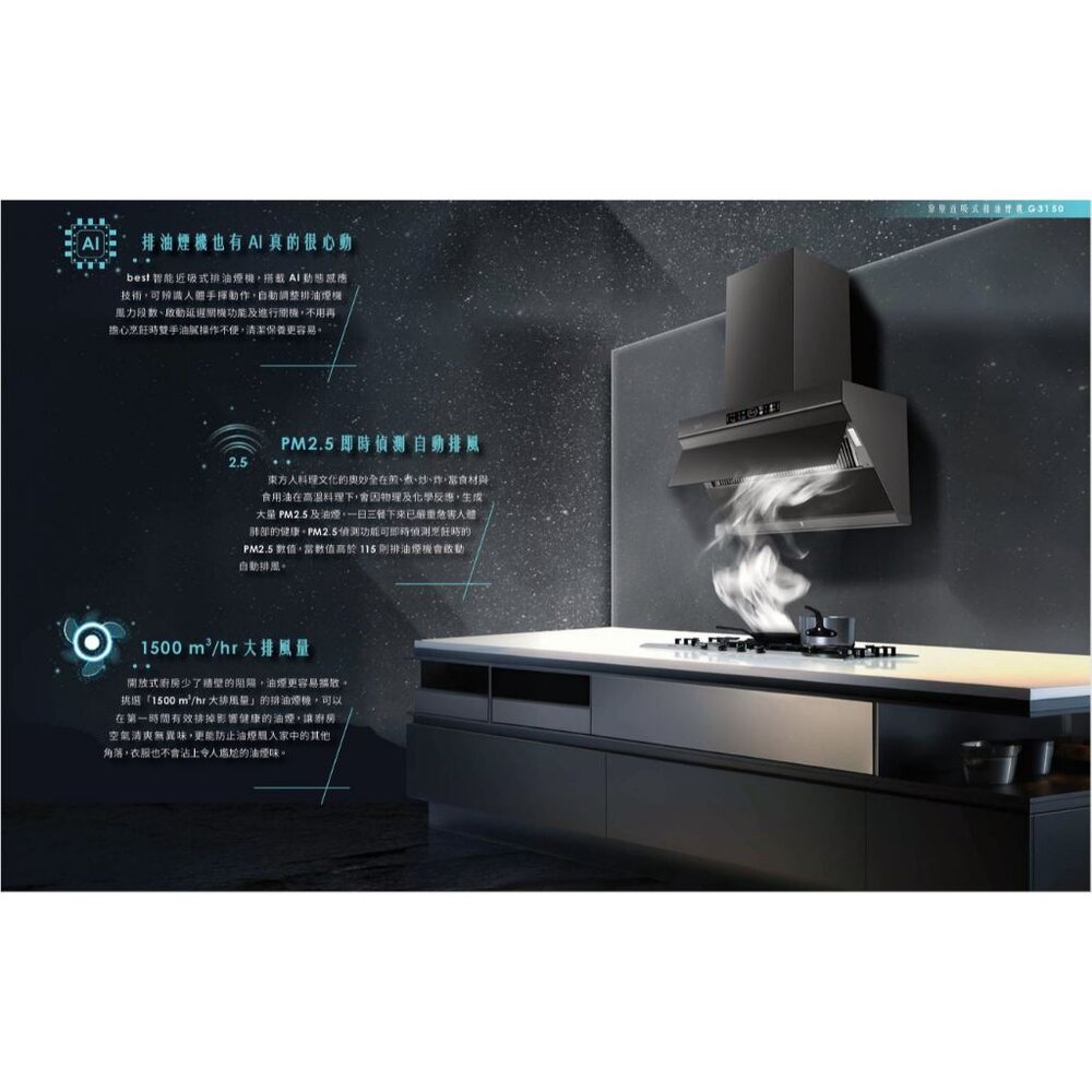 BEST G3150 靠壁 近吸式抽油煙機 電熱除油 智能手揮 PM2.5偵測 抽油煙機-圖片-6