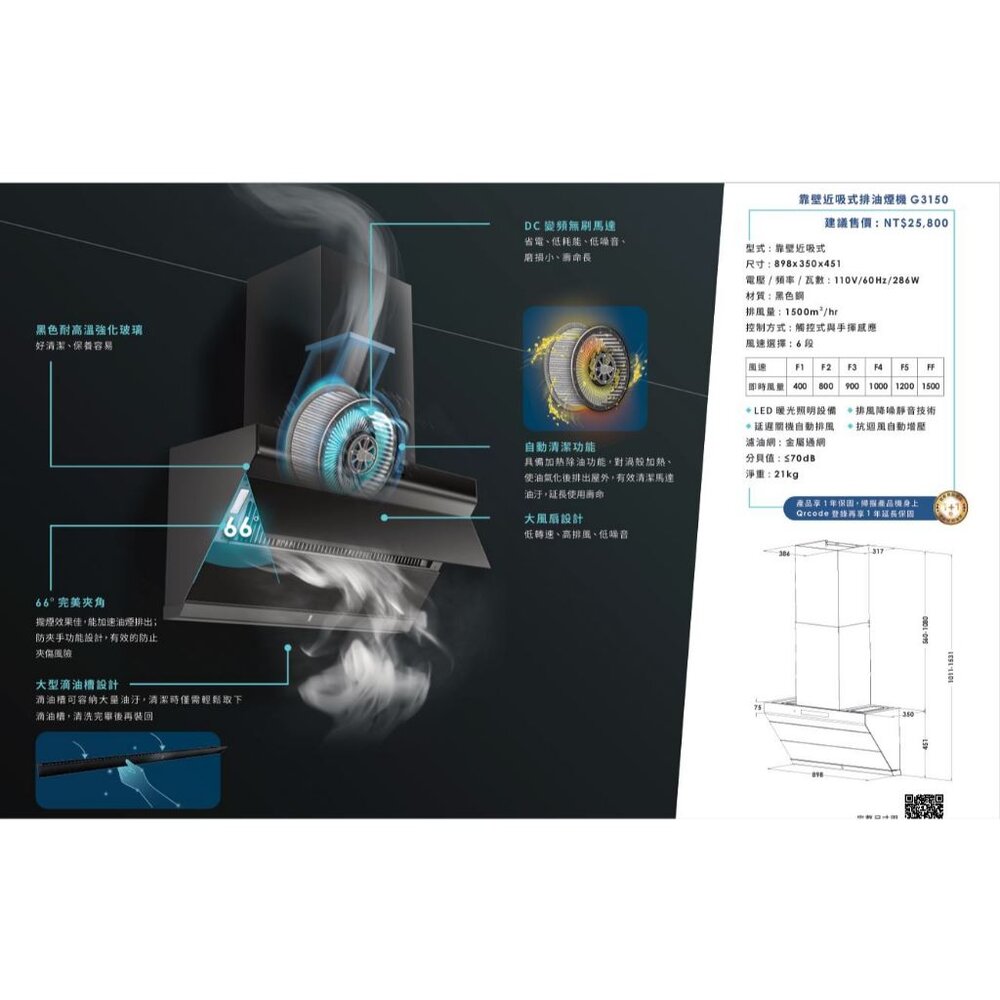 BEST G3150 靠壁 近吸式抽油煙機 電熱除油 智能手揮 PM2.5偵測 抽油煙機-圖片-7
