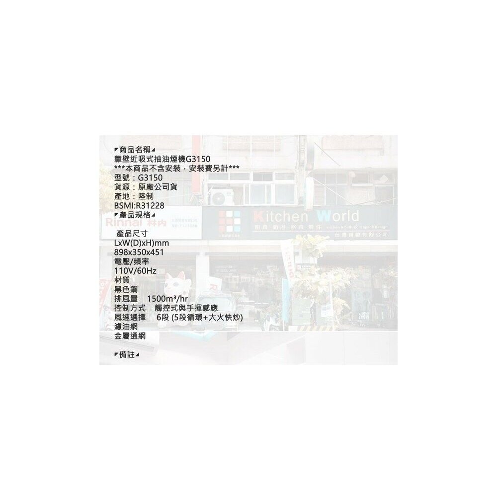 BEST G3150 靠壁 近吸式抽油煙機 電熱除油 智能手揮 PM2.5偵測 抽油煙機-圖片-9