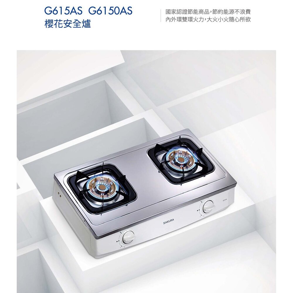 高雄 櫻花牌 G615A 雙口 台爐 G615 瓦斯爐 限定區域送基本安裝-圖片-3