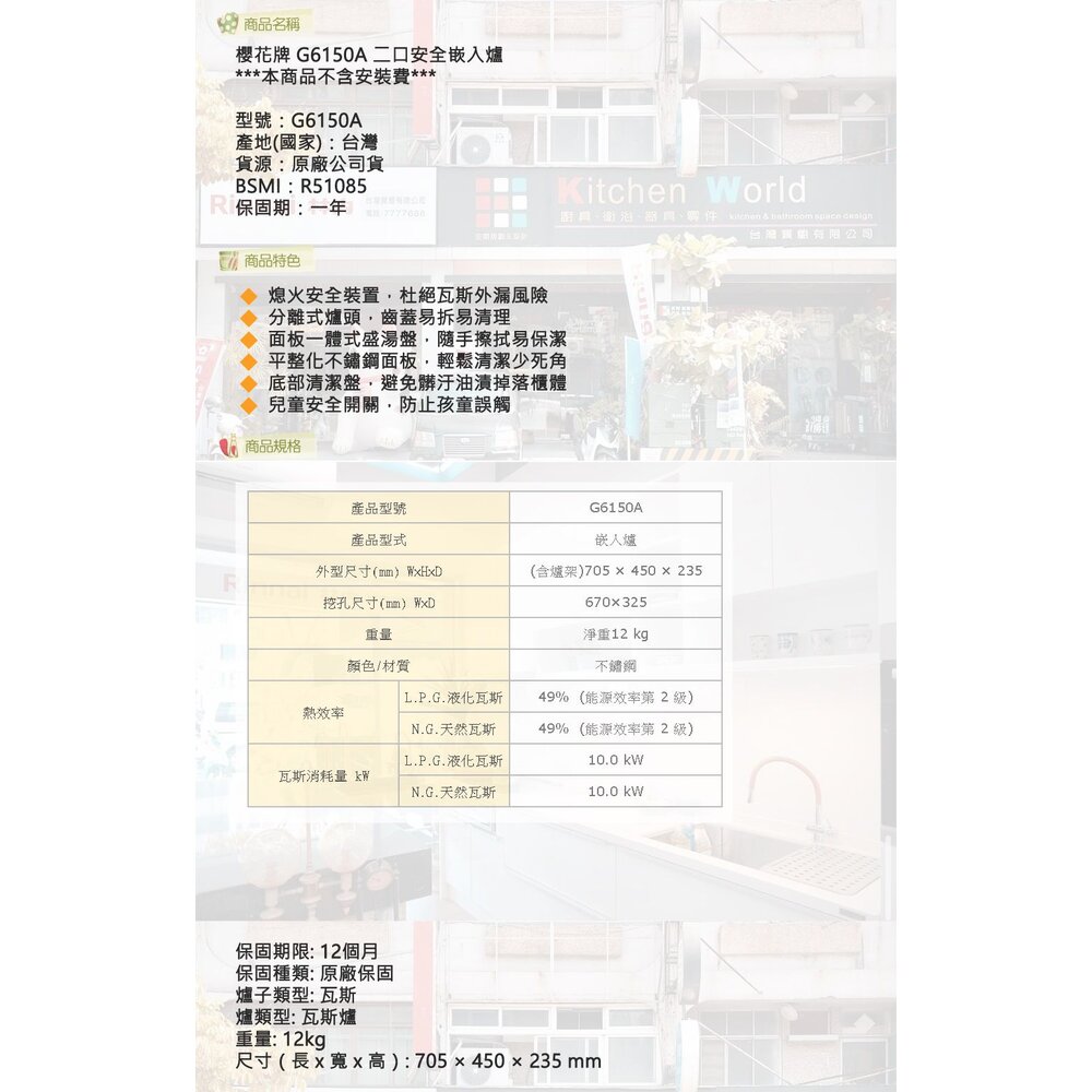 櫻花牌 G6150A 雙口嵌入爐 G6150 瓦斯爐 限定區域送基本安裝-圖片-5