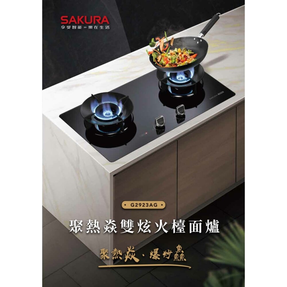 【免運費】 高雄 櫻花牌 G2923AG 智能雙炫火二口玻璃 檯面爐 2923 瓦斯爐 限定區域送基本安裝-圖片-3