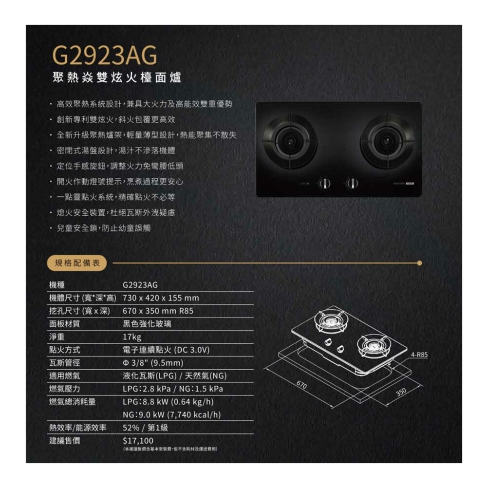【免運費】 高雄 櫻花牌 G2923AG 智能雙炫火二口玻璃 檯面爐 2923 瓦斯爐 限定區域送基本安裝-圖片-6