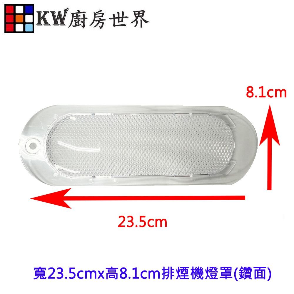 《23.5*8.1 橢圓形》 燈片 除油煙機燈片 燈殼 適用斜背式-圖片-2