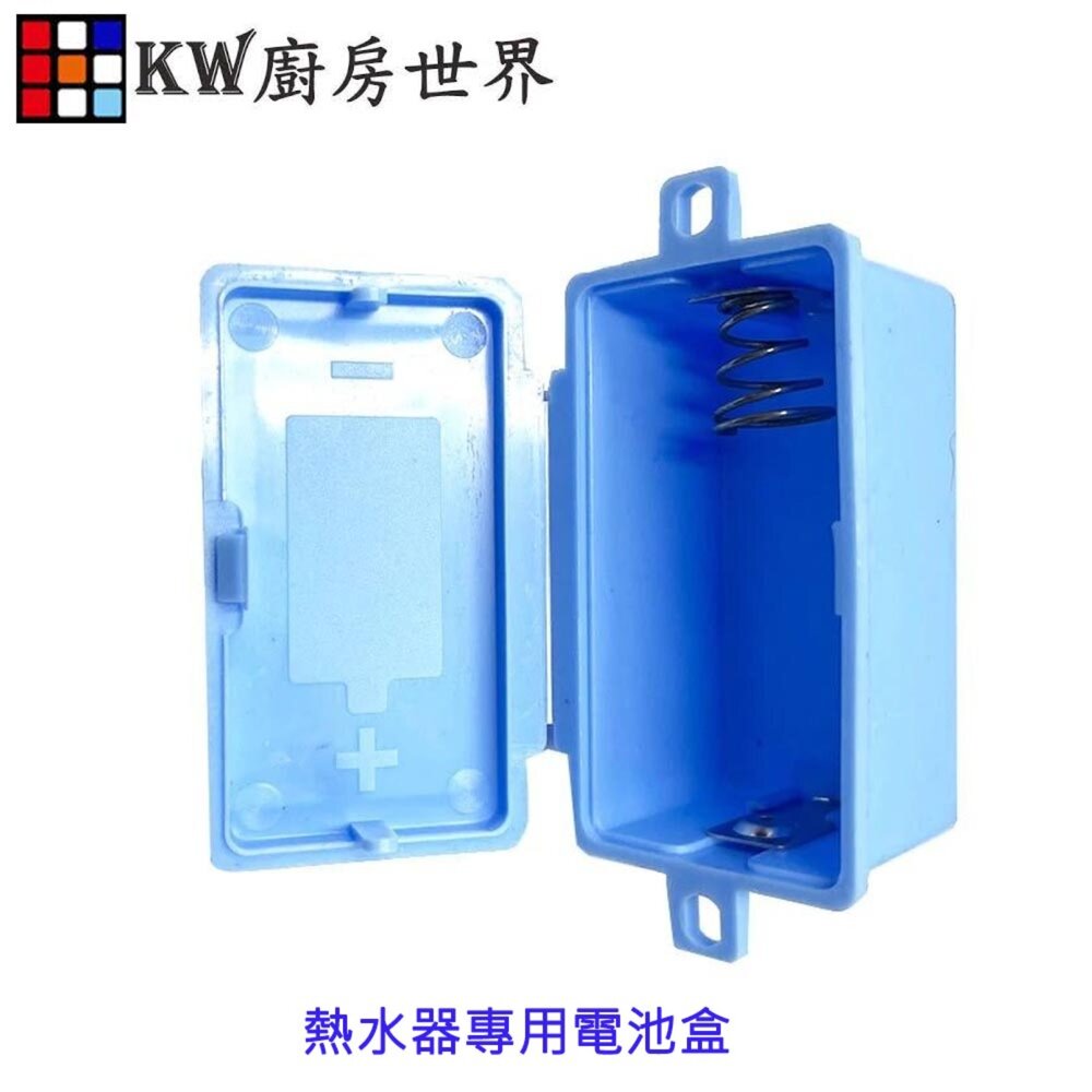 240927124423-高雄 熱水器零件 熱水器專用電池盒 適用各品牌熱水器