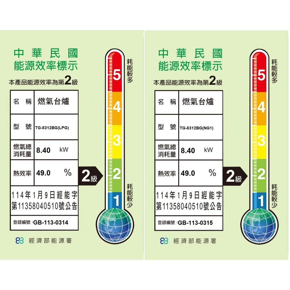 莊頭北 TG-8312BG 雙控安全定時檯面爐 瓦斯爐 歐化檯面爐 8312 限定區域送基本安裝-圖片-2