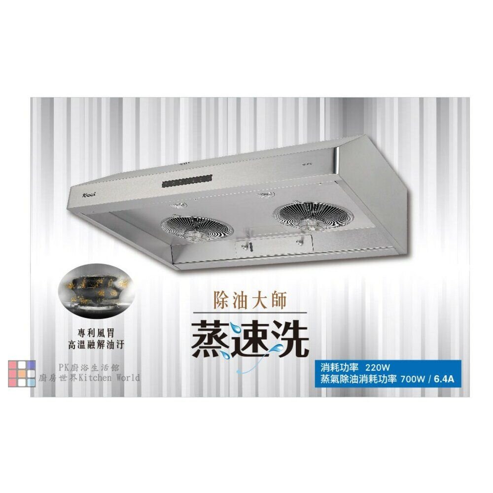 林內牌 RH-9036AS 排油煙機 安靜免送洗 蒸氣除油超強吸力 RH-9036 限定區域送基本安裝-圖片-4