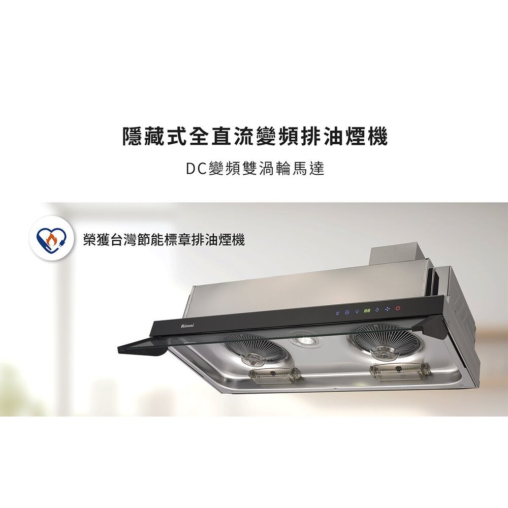 林內牌 RH-9628 90公分 排油煙機 DC變頻雙渦輪增壓 限定區域送基本安裝-圖片-2