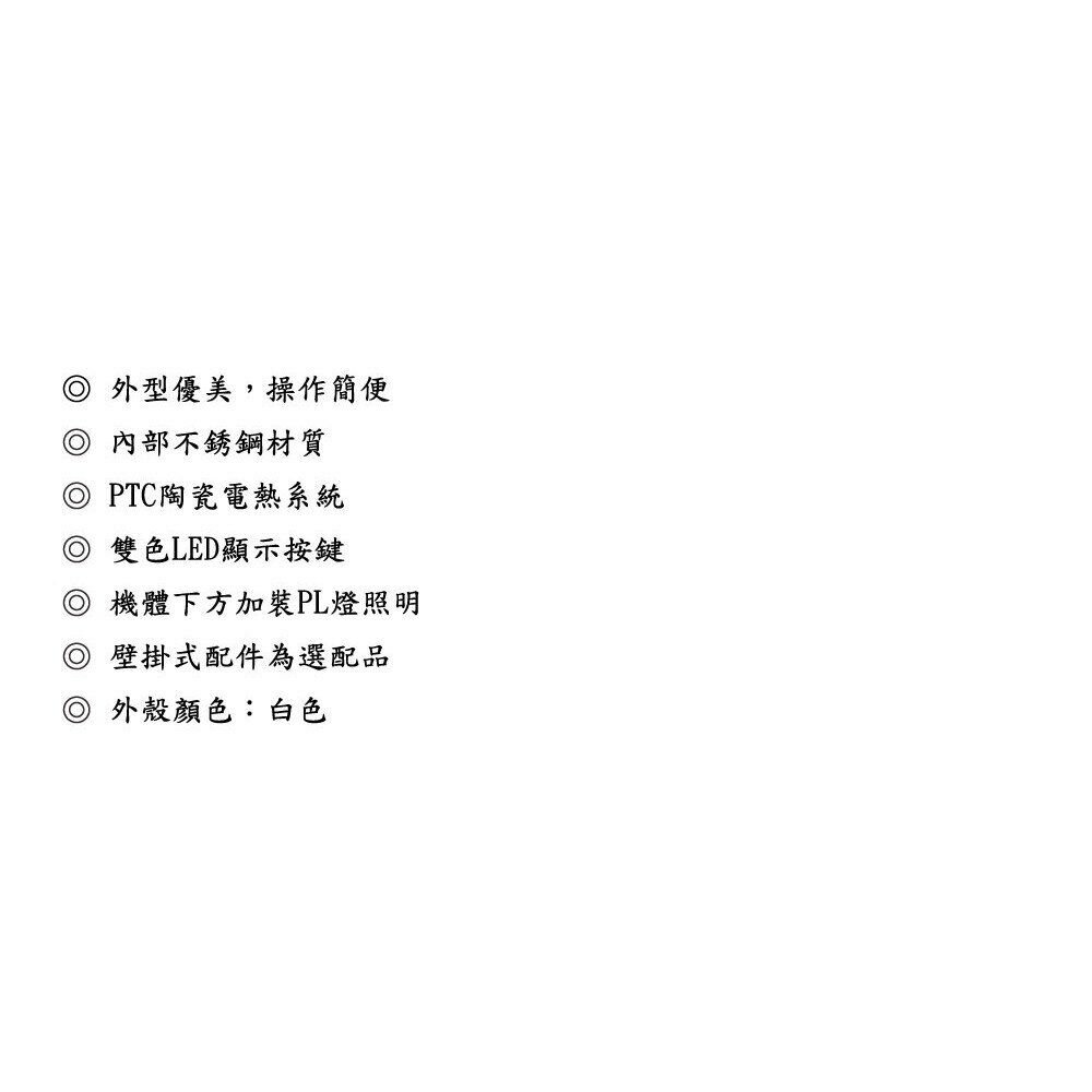 林內牌 RKD-380L(W) 80公分 熱風循環 懸掛式 烘碗機 限定區域送基本安裝-圖片-5
