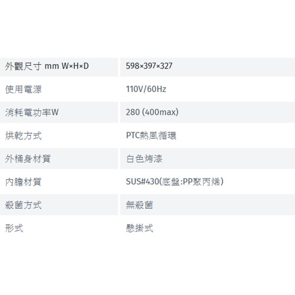 林內牌 RKD-390SL(W) 懸掛式 烘碗機 ☆臭氧殺菌 限定區域送基本安裝 RKD-390-圖片-5