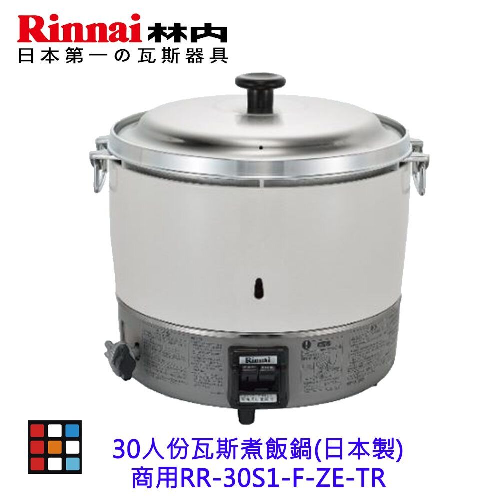 240930222147-林內牌 商用 RR-30S1-F-ZE-TR  30人份 瓦斯煮飯鍋 (日本製)  【KW廚房世界】