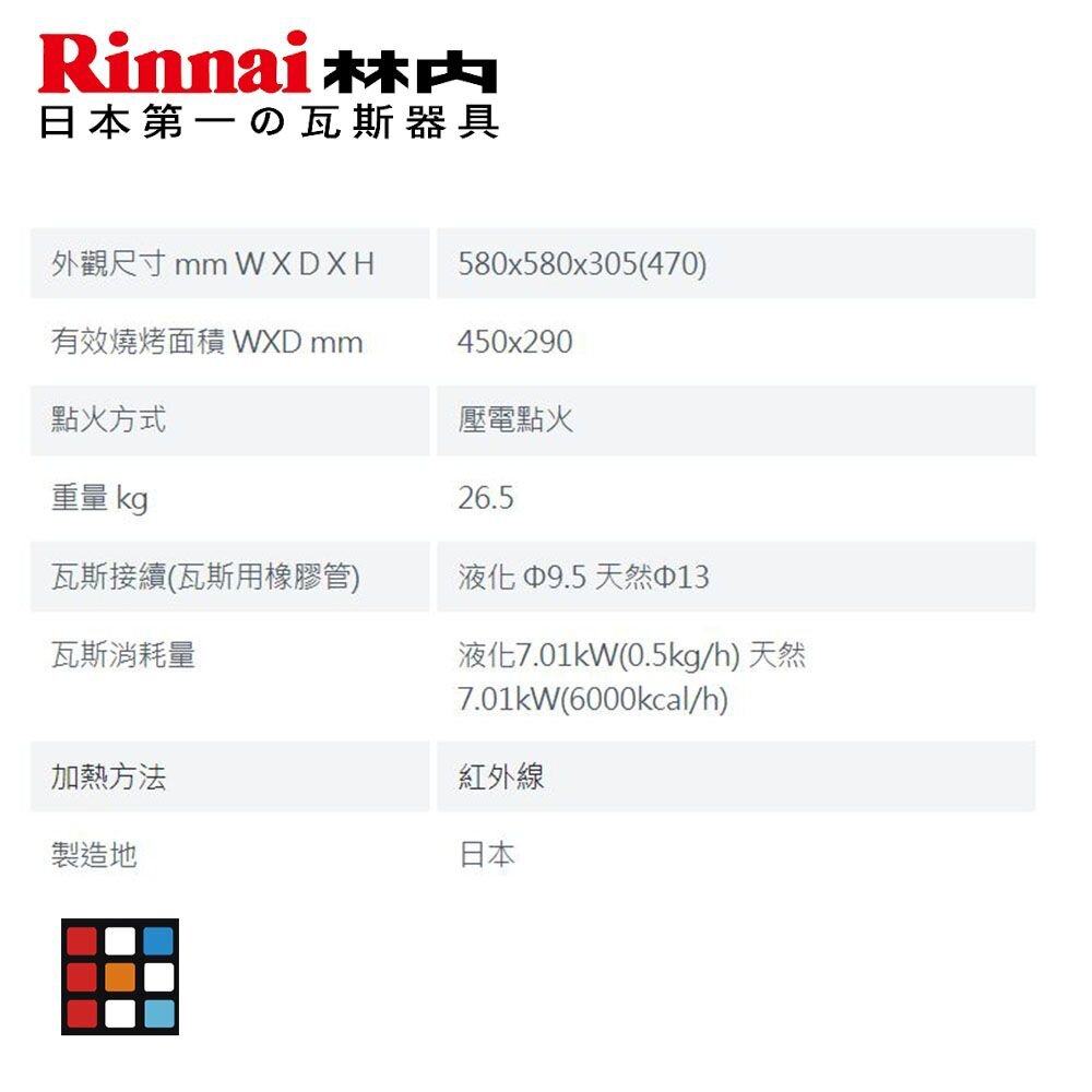 林內牌 商用 RGA-404C-TR 瓦斯紅外線下火式燒烤爐 (日本製)-圖片-3
