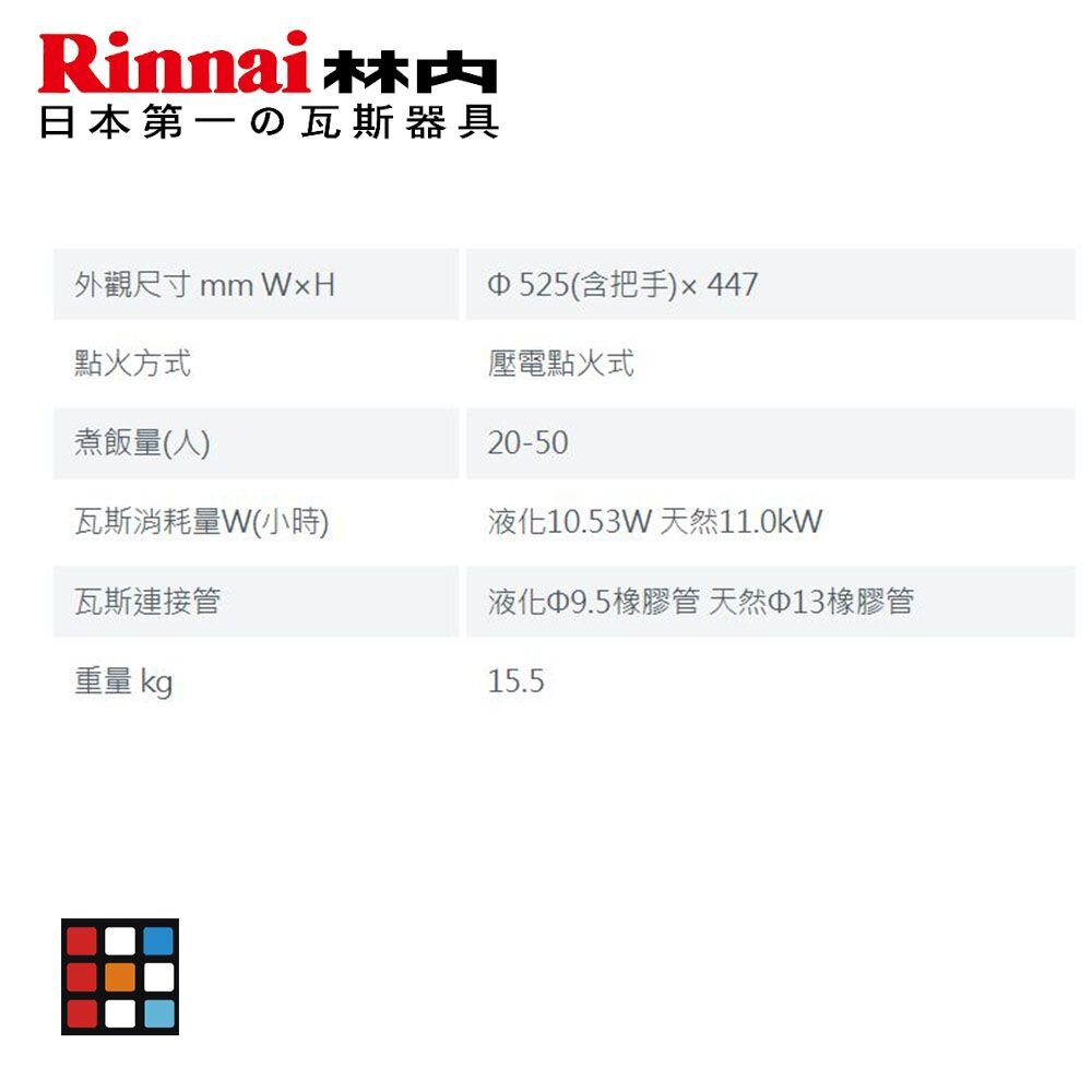 林內牌 商用 RR-50S1 50人份瓦斯煮飯鍋 (台灣製) 飯鍋【KW廚房世界】-圖片-2
