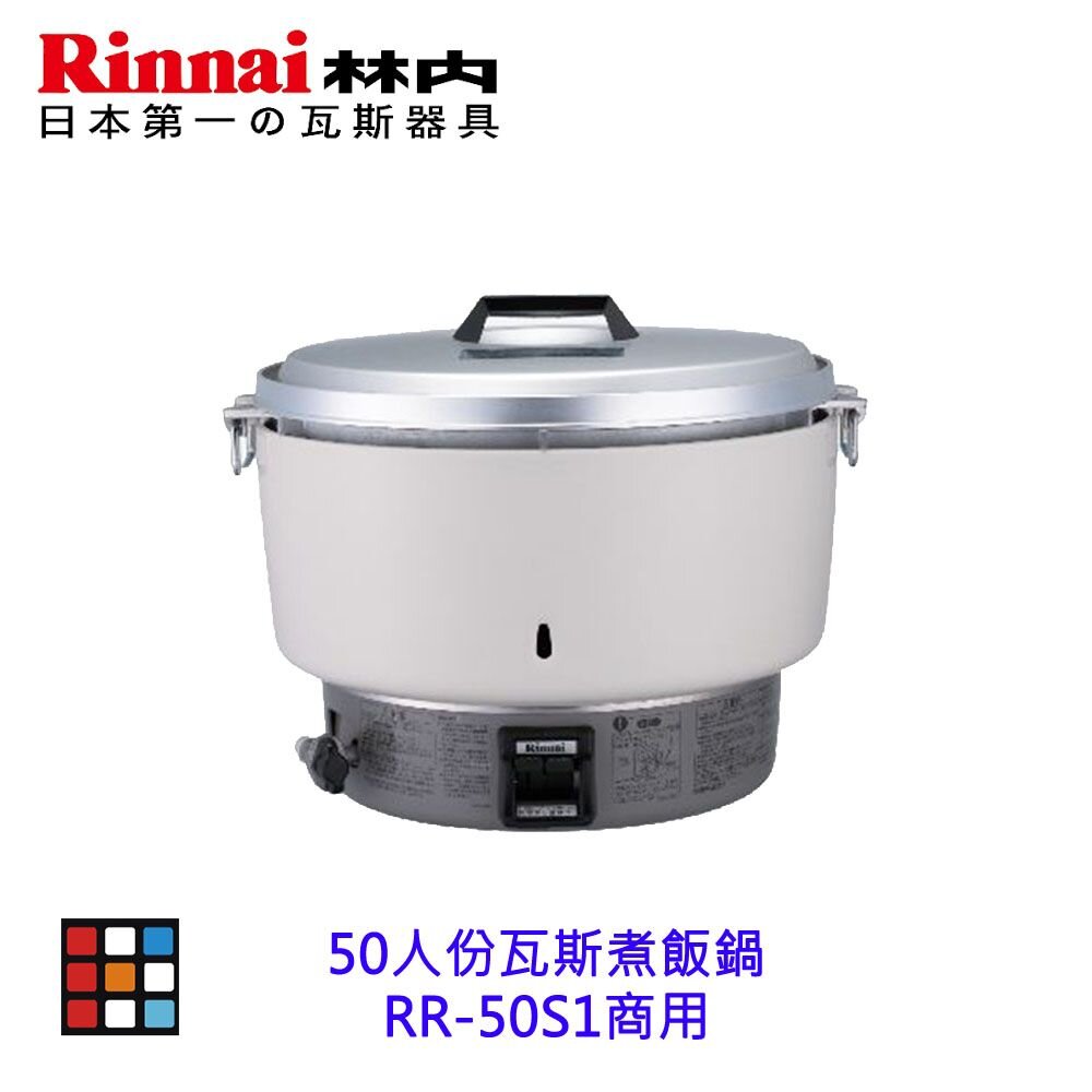 241003235130-林內牌 商用 RR-50S1 50人份瓦斯煮飯鍋 (台灣製) 飯鍋【KW廚房世界】