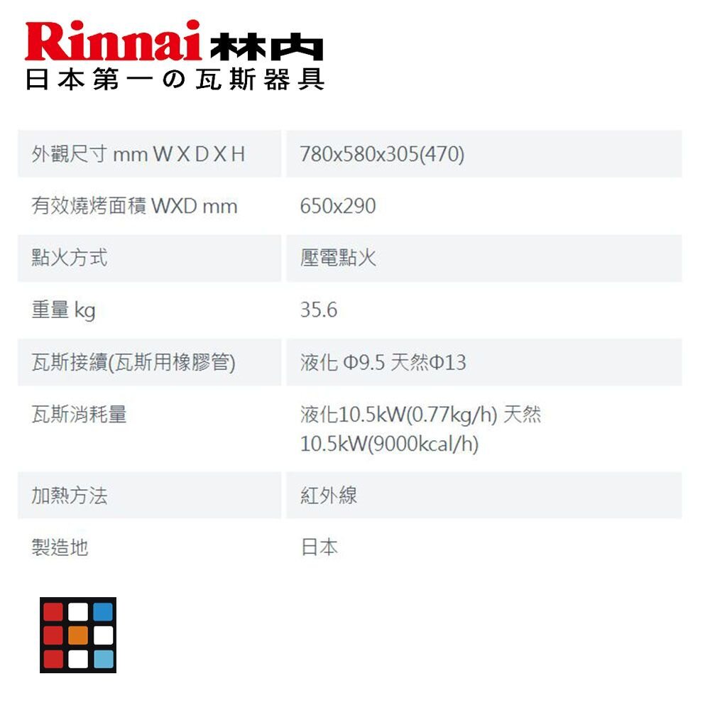林內牌 商用 RGA-406C-TR 瓦斯紅外線下火式燒烤爐(日製) RGA406C【KW廚房世界】-圖片-4