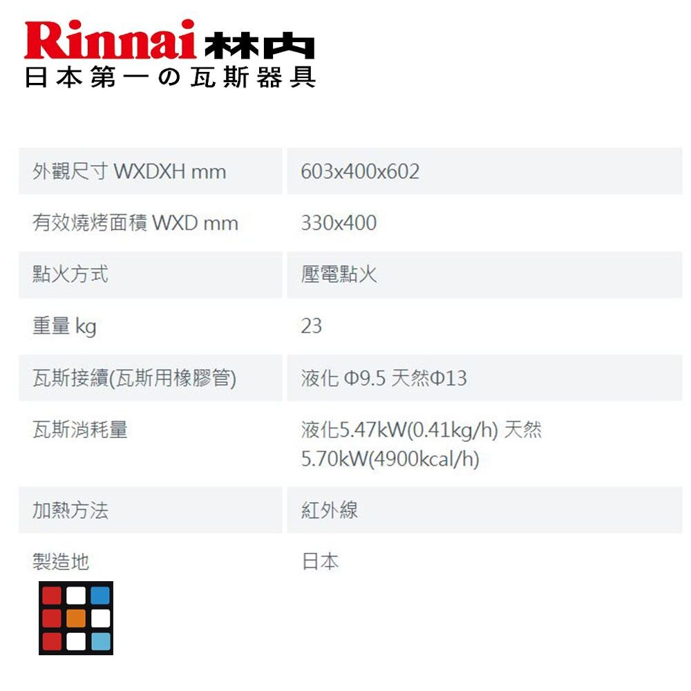 林內牌 商用 RGP-43A-TR 瓦斯紅外線上火式 燒烤爐(日製) RGP43A-圖片-4