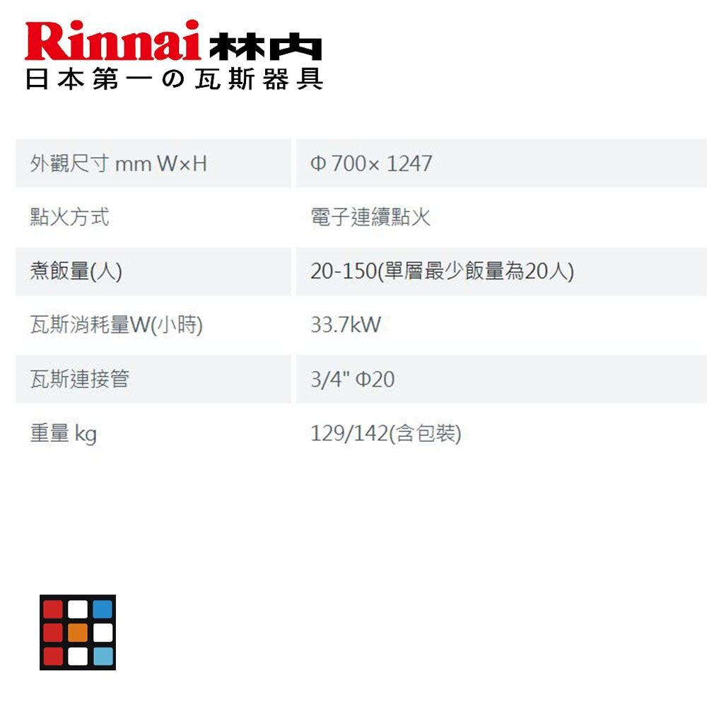 林內牌 商用 RRA-156 150人份 三層瓦斯立式 炊飯器(韓國製)156【KW廚房世界】-圖片-3